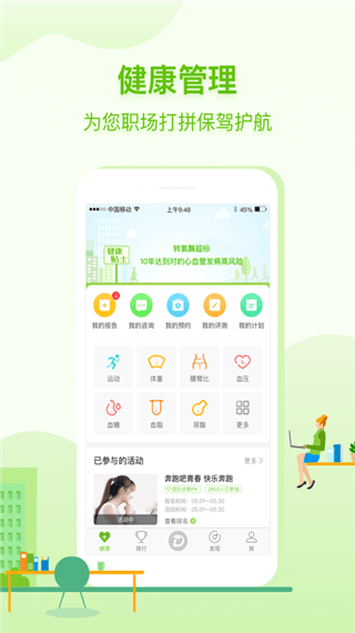 咚咚健康管家app v2.9.0安卓版