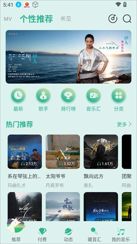 咚咚藏音app v5.3.5安卓版