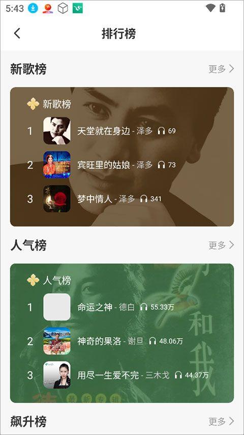 咚咚藏音app v5.3.5安卓版
