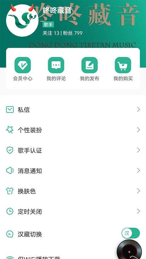 咚咚藏音app v5.3.5安卓版