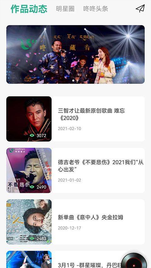 咚咚藏音app v5.3.5安卓版