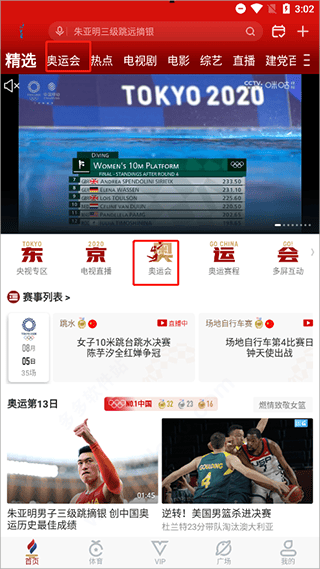 咪咕体育直播app v6.5.41安卓版