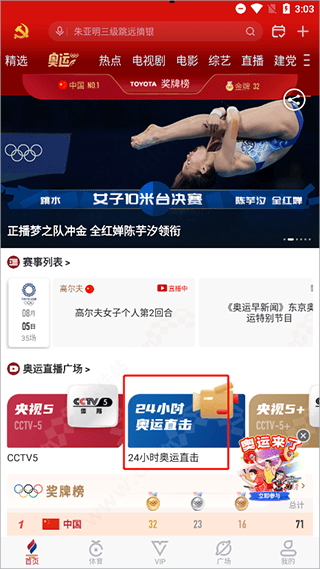 咪咕体育直播app v6.5.41安卓版