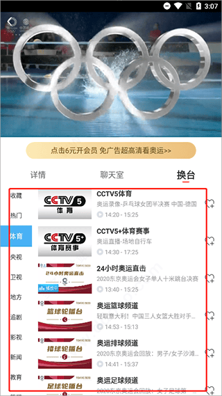 咪咕体育直播app v6.5.41安卓版