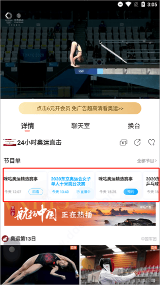 咪咕体育直播app v6.5.41安卓版