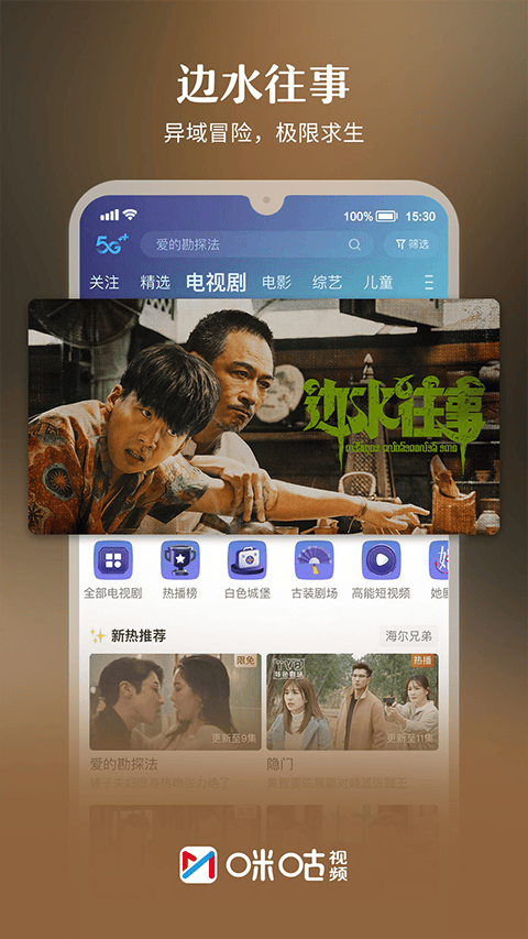 咪咕体育直播app v6.5.41安卓版
