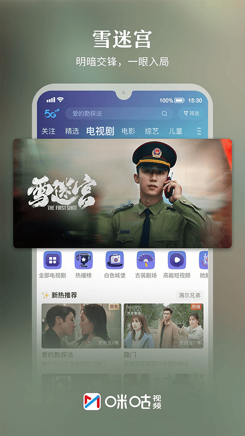 咪咕体育直播app v6.5.41安卓版