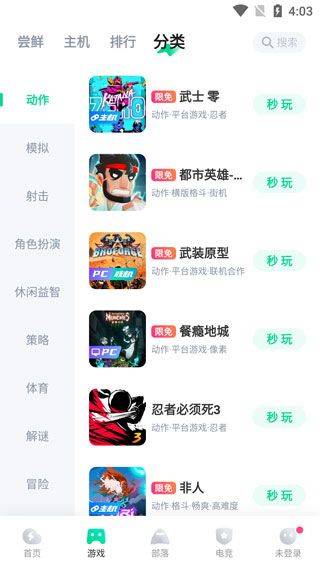 咪咕快游最新版 v4.39.1.1安卓版