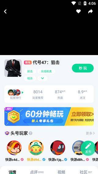 咪咕快游最新版 4.40.1.1安卓版