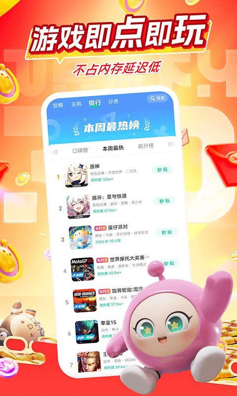 咪咕快游最新版 4.40.1.1安卓版