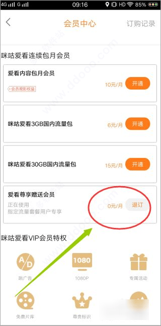 咪咕爱看app v9.3.9安卓版