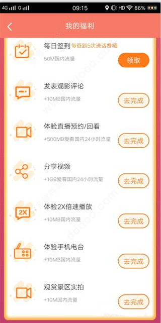 咪咕爱看app v9.3.9安卓版