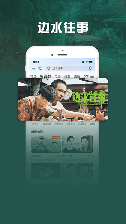 咪咕爱看app v9.3.9安卓版
