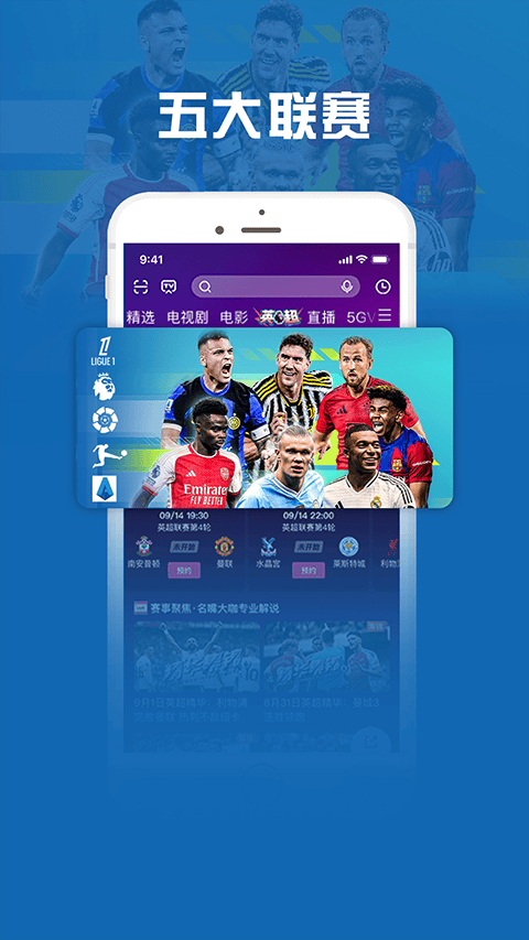 咪咕爱看app v9.3.9安卓版