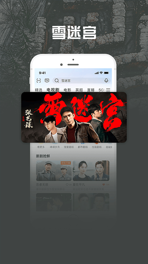 咪咕爱看app v9.3.9安卓版