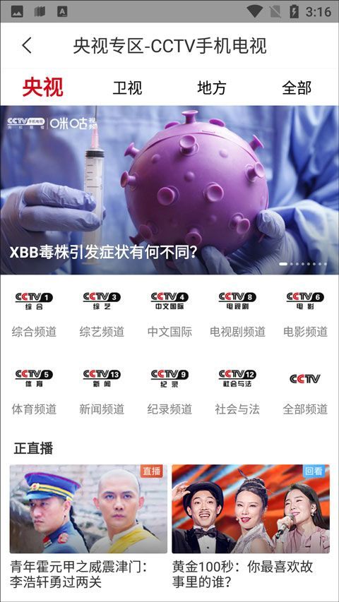 咪咕视频2026最新版 v6.5.60安卓版