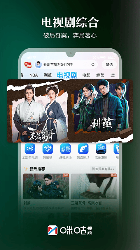 咪咕视频2026最新版 v6.5.70安卓版