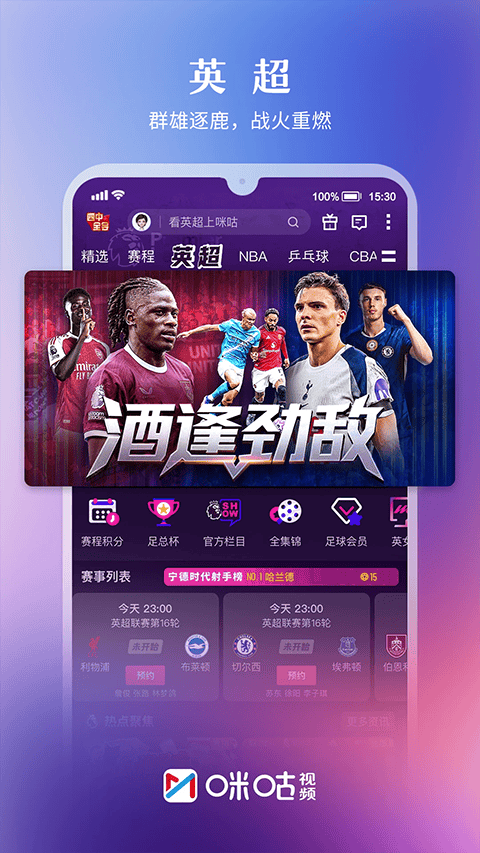 咪咕视频2026最新版 v6.5.70安卓版
