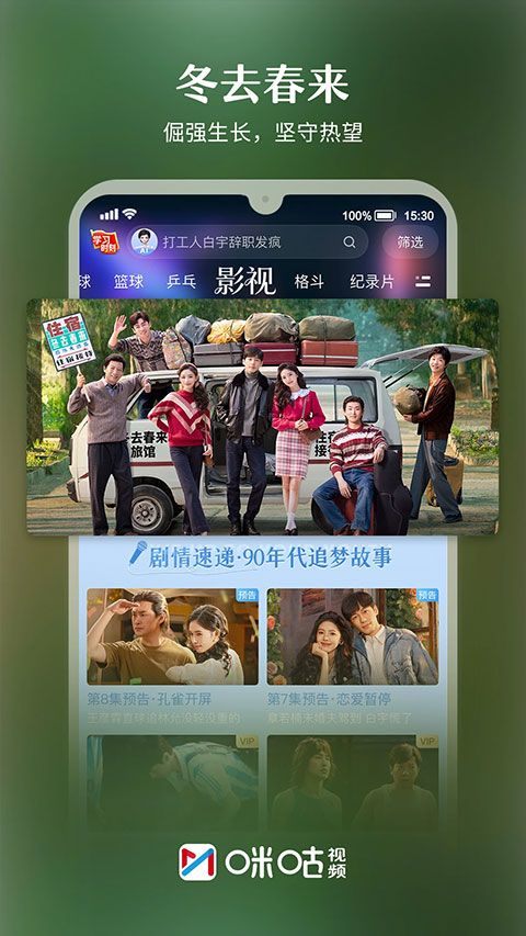 咪咕视频2026最新版 v6.5.82安卓版