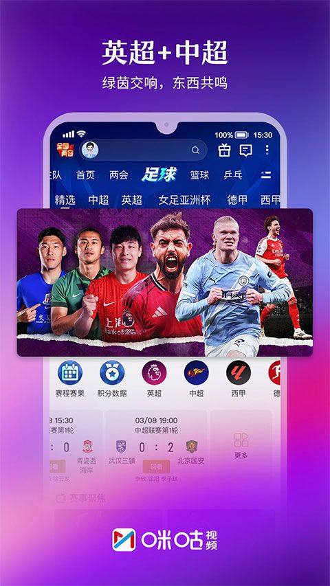 咪咕视频2026最新版 v6.5.95安卓版