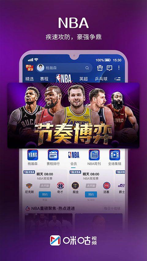 咪咕视频2026最新版 v6.5.95安卓版