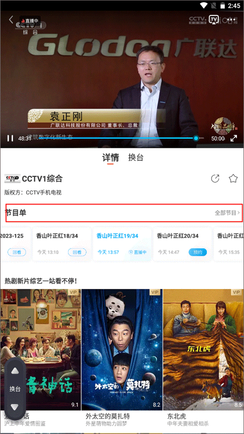 咪咕视频高清电视直播软件 v6.5.68安卓版