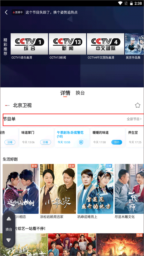 咪咕视频高清电视直播软件 v6.5.68安卓版