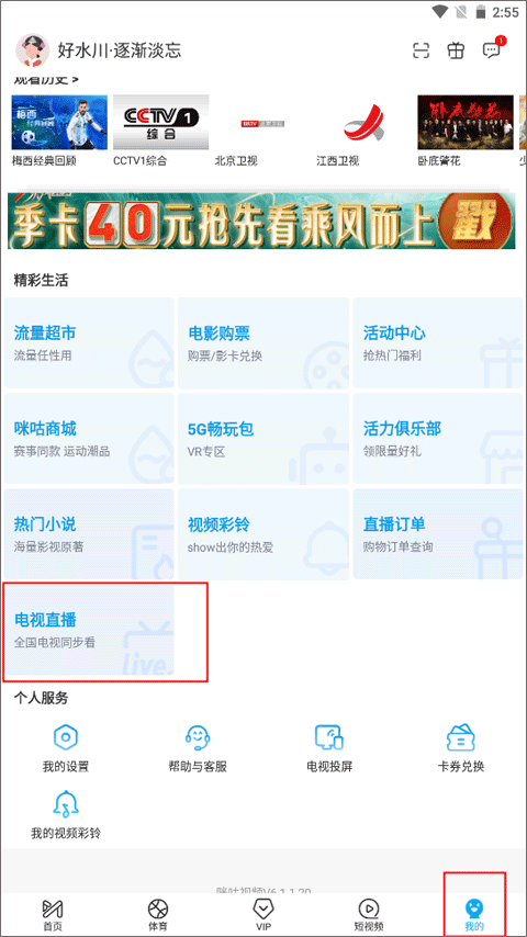 咪咕视频高清电视直播软件 v6.5.68安卓版
