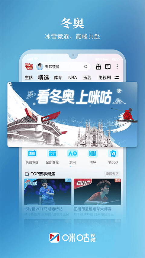 咪咕视频高清电视直播软件 v6.5.68安卓版