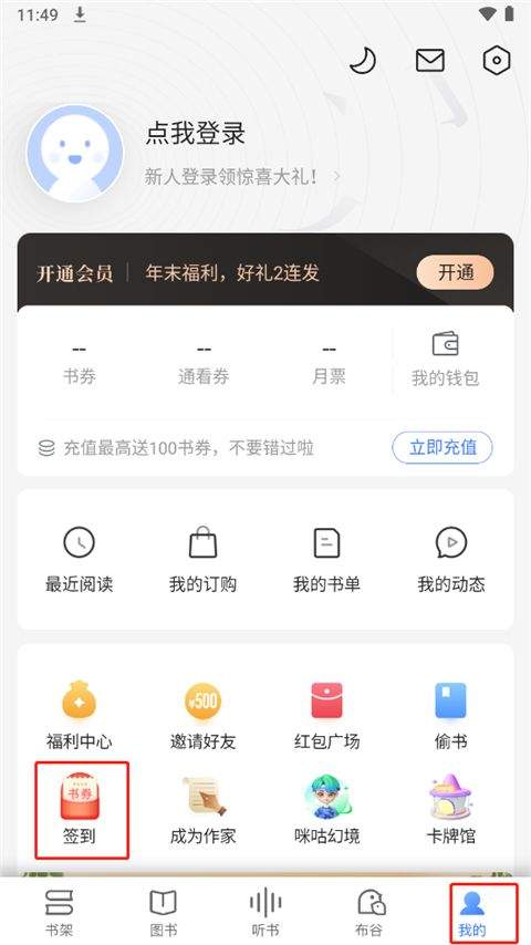 咪咕阅读app官方正版 v12.5.0安卓版