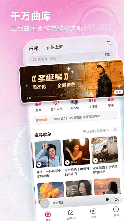 咪咕音乐app 7.62.1