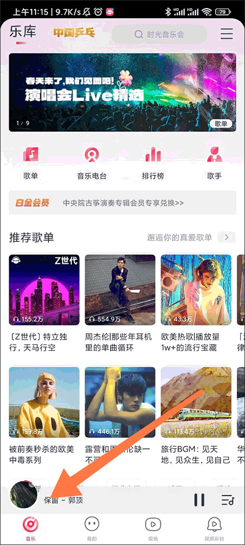 咪咕音乐app v7.63.0安卓版