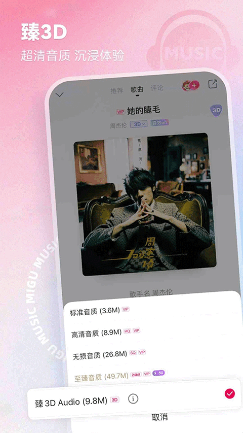 咪咕音乐app v7.63.0安卓版