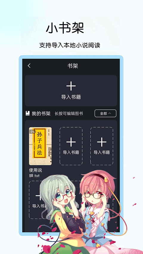 咪咪小说阅读器app v1.1.8安卓版
