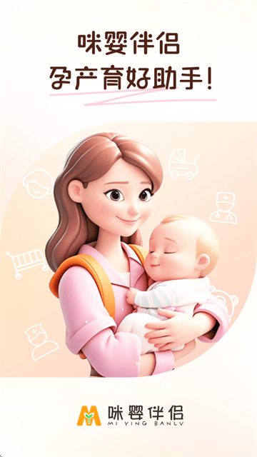咪婴伴侣app 咪婴伴侣app