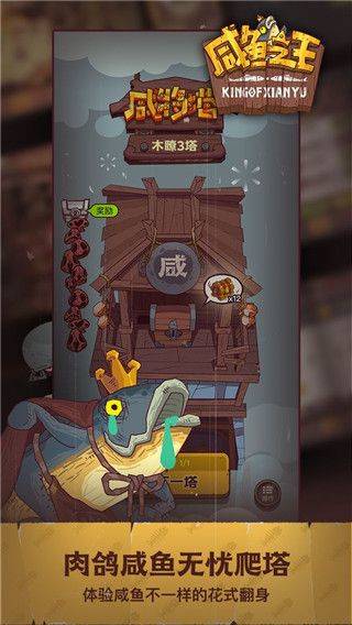 咸鱼之王互通版最新版本 v0.32.0安卓版