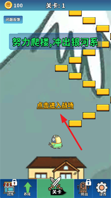 咸鱼要上天游戏 v1.0.19 安卓版 咸鱼要上天游戏 v1.0.19 安卓版