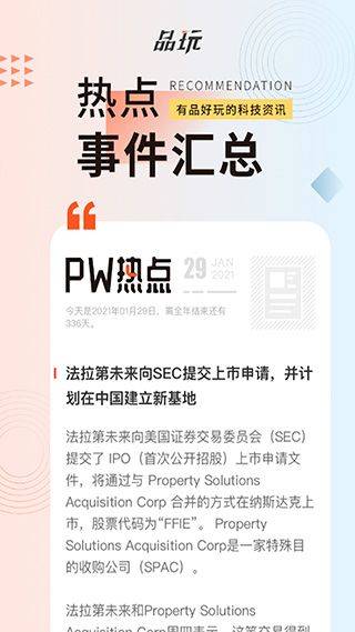 品玩app v3.5.2安卓版