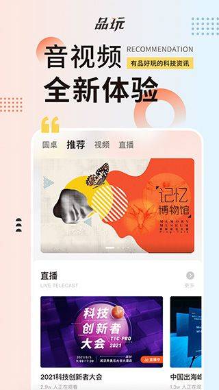 品玩app v3.5.2安卓版