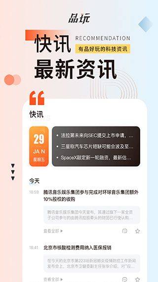 品玩app v3.5.2安卓版