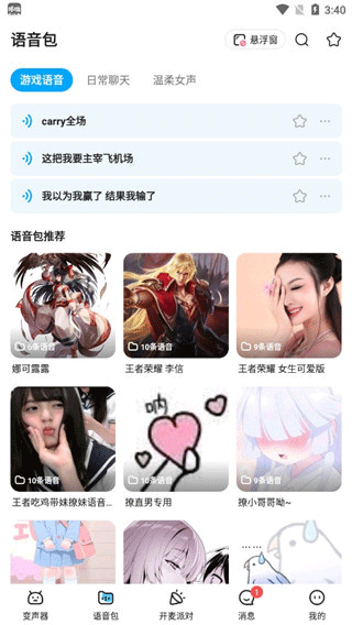 哆啦变声器app v2.0.0安卓版