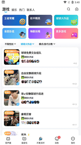 哆啦变声器app v2.0.0安卓版