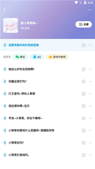 哆啦变声器app v2.0.0安卓版