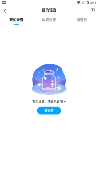 哆啦变声器app v2.0.0安卓版