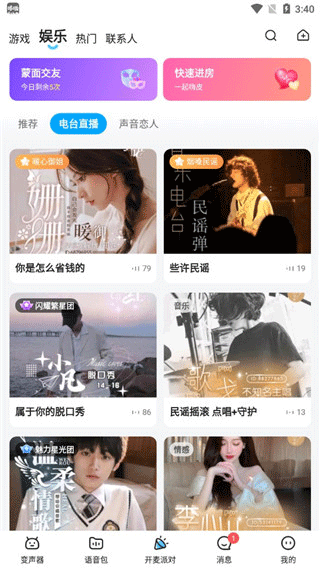 哆啦变声器app v2.0.0安卓版