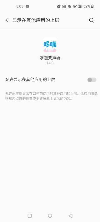 哆啦变声器app v2.0.0安卓版