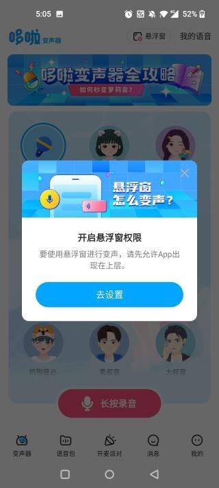 哆啦变声器app v2.0.0安卓版