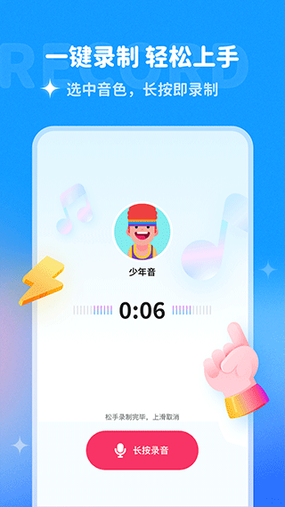 哆啦变声器app v2.0.0安卓版