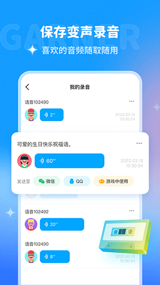 哆啦变声器app v2.0.0安卓版