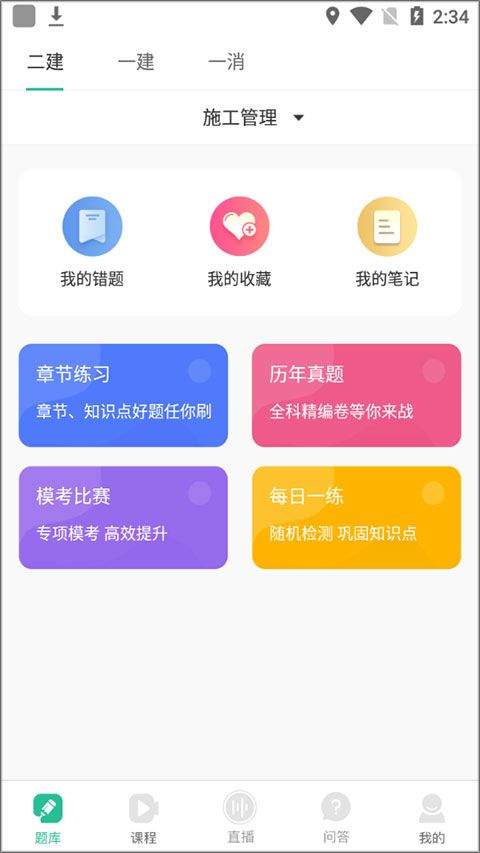 哇题库官方版 v4.1.8安卓版